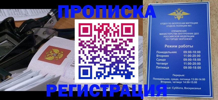 прописка законно в Лесозаводске