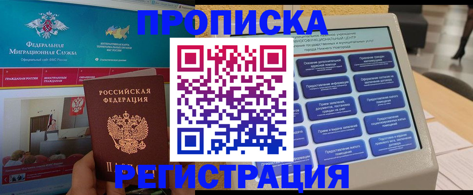 прописка паспорт в Лесозаводске